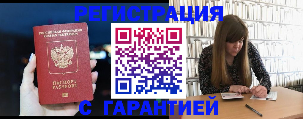 временная регистрация гарантия в Александровске-Сахалинском