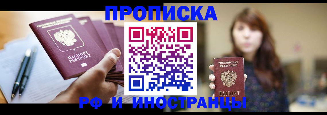 купить прописку в Александровске-Сахалинском